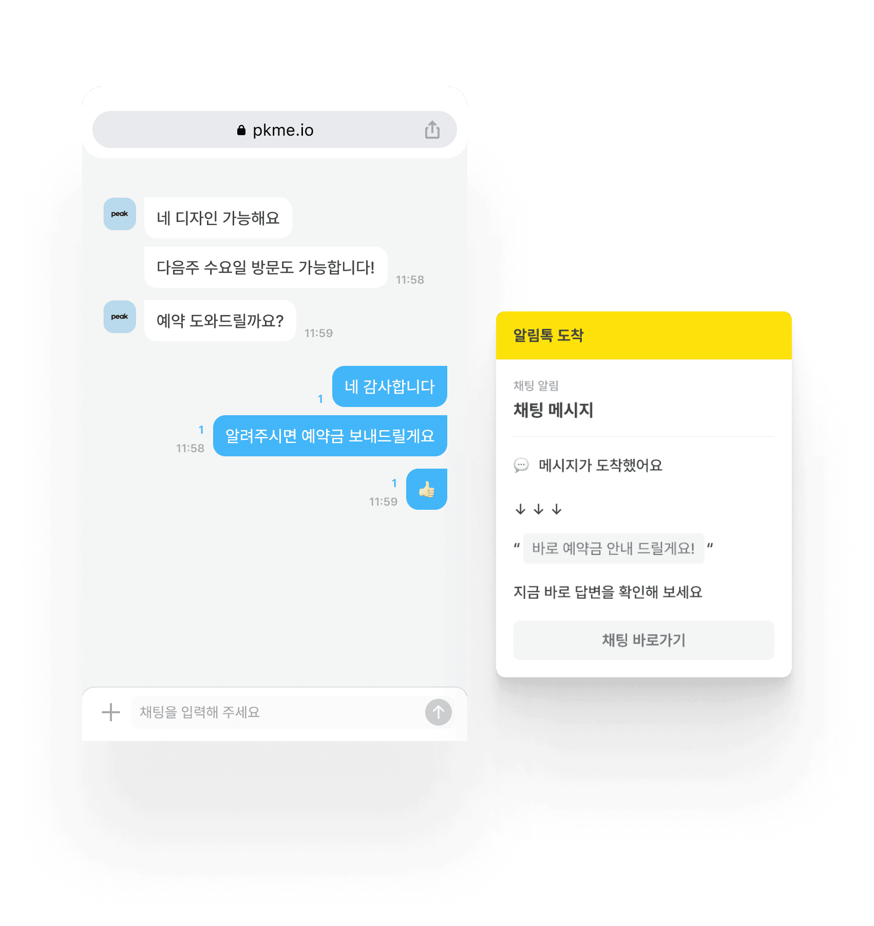 앱 다운 없는 채팅 상담