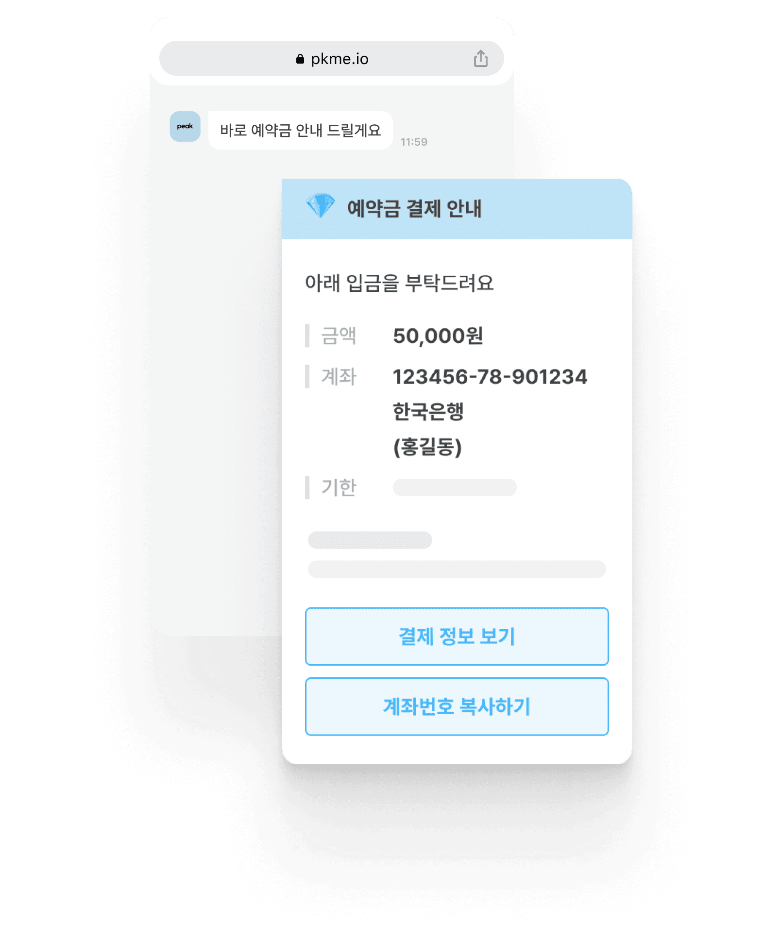 결제 요청에 신뢰 더하기