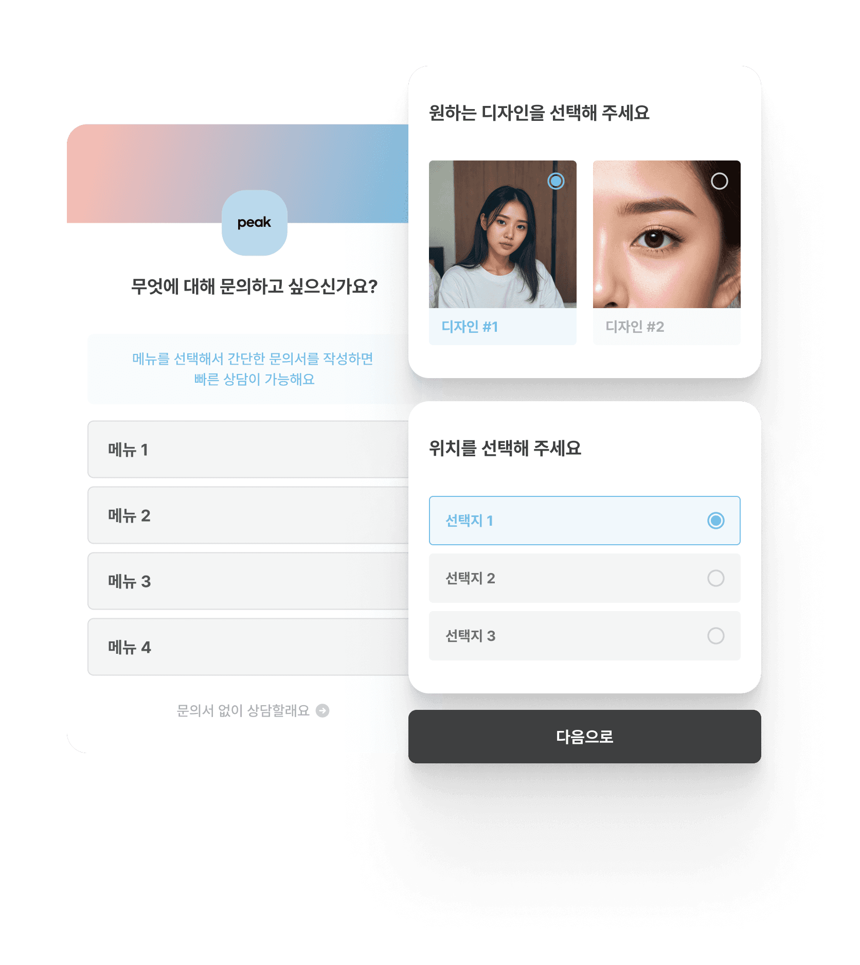 고객에게 쉬운 양식 작성
