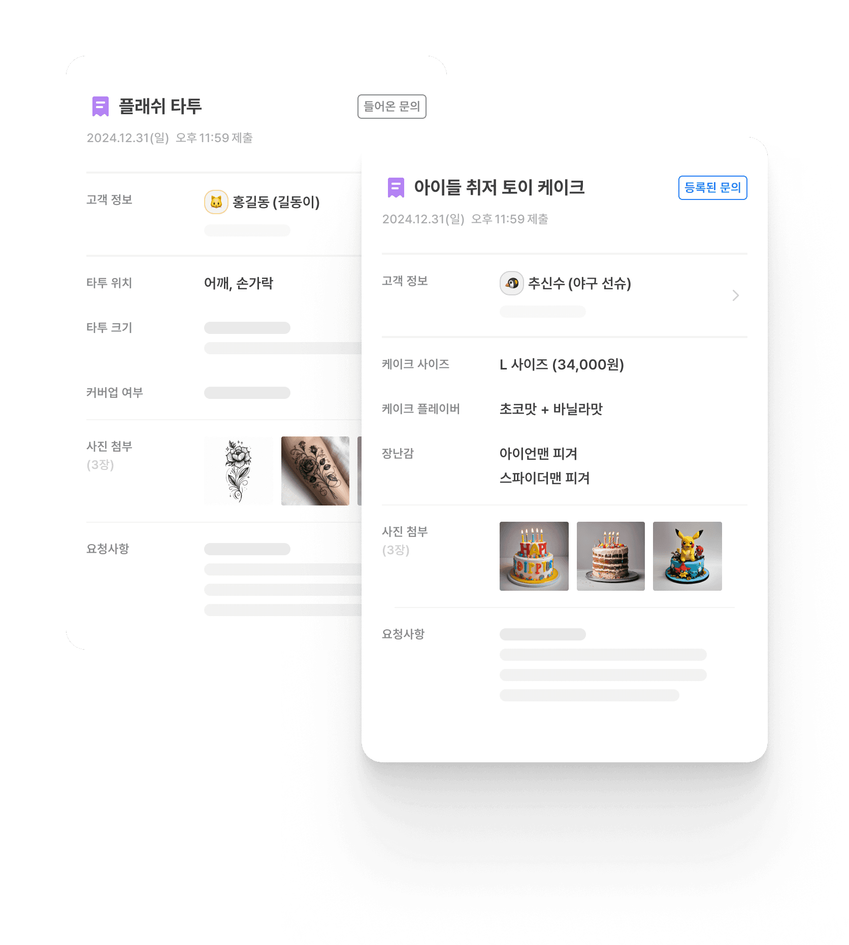 관리가 수월한 문의서