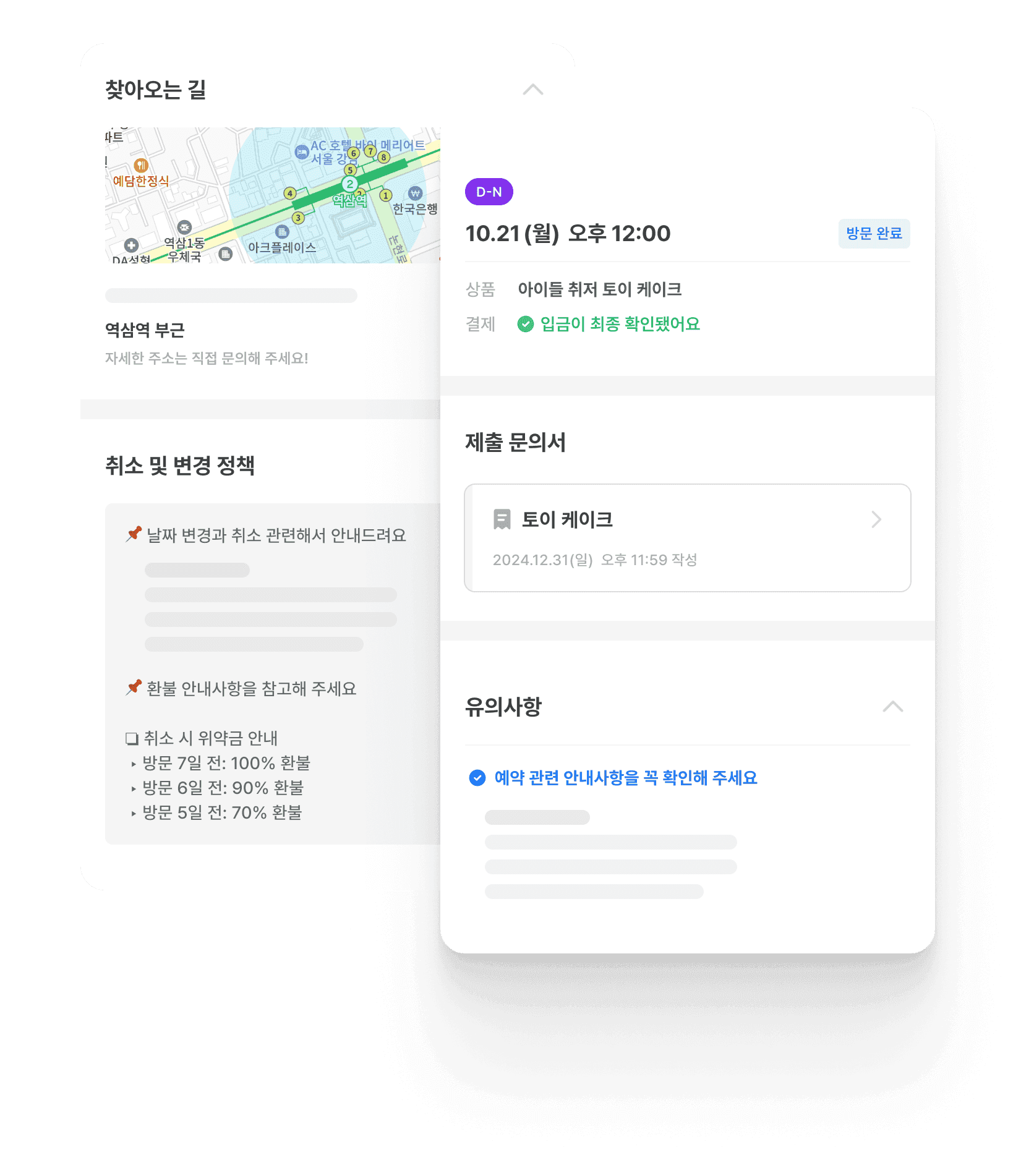 고객이 보는 예약 내역