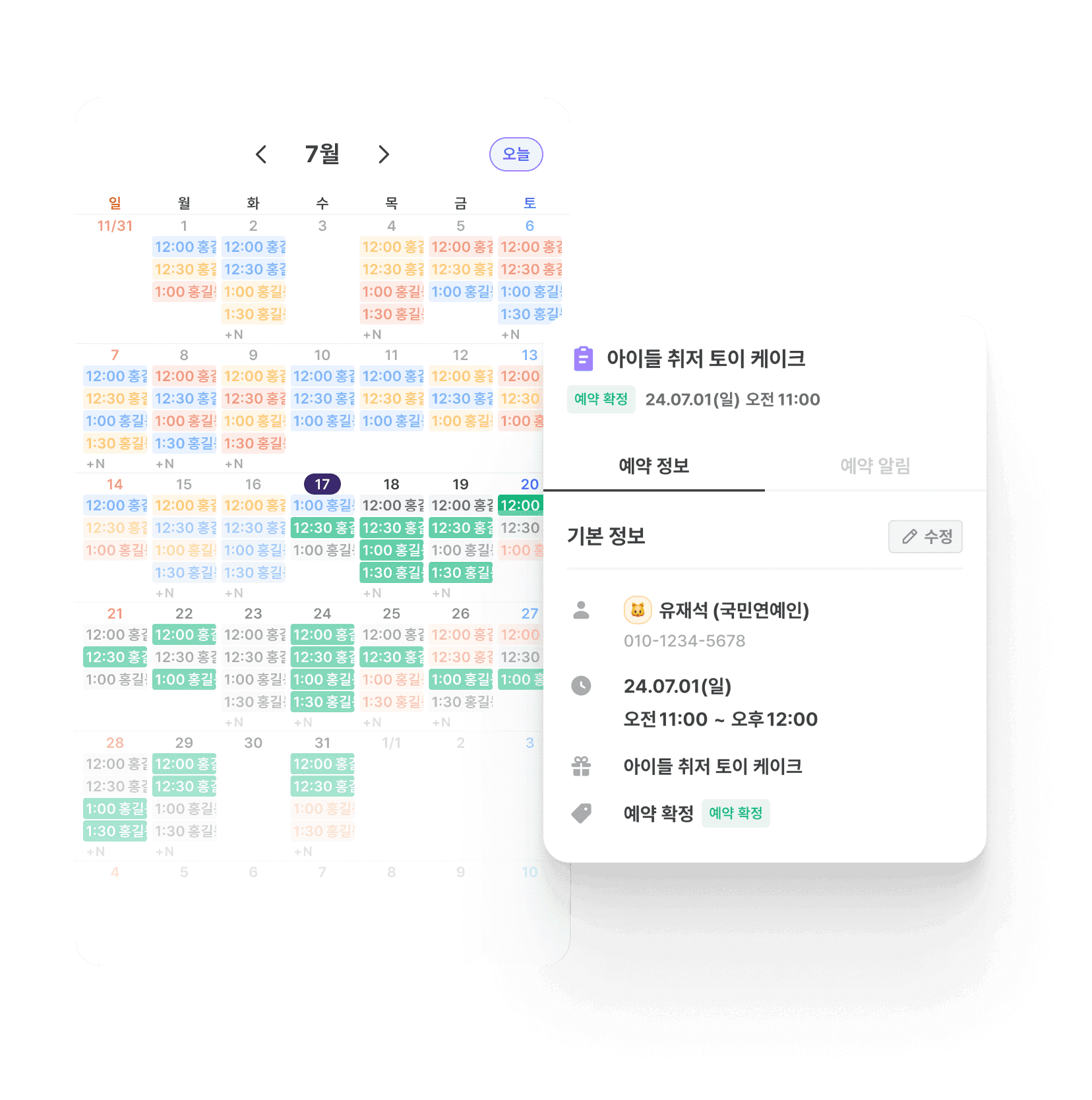 모든 정보가 연결된 달력