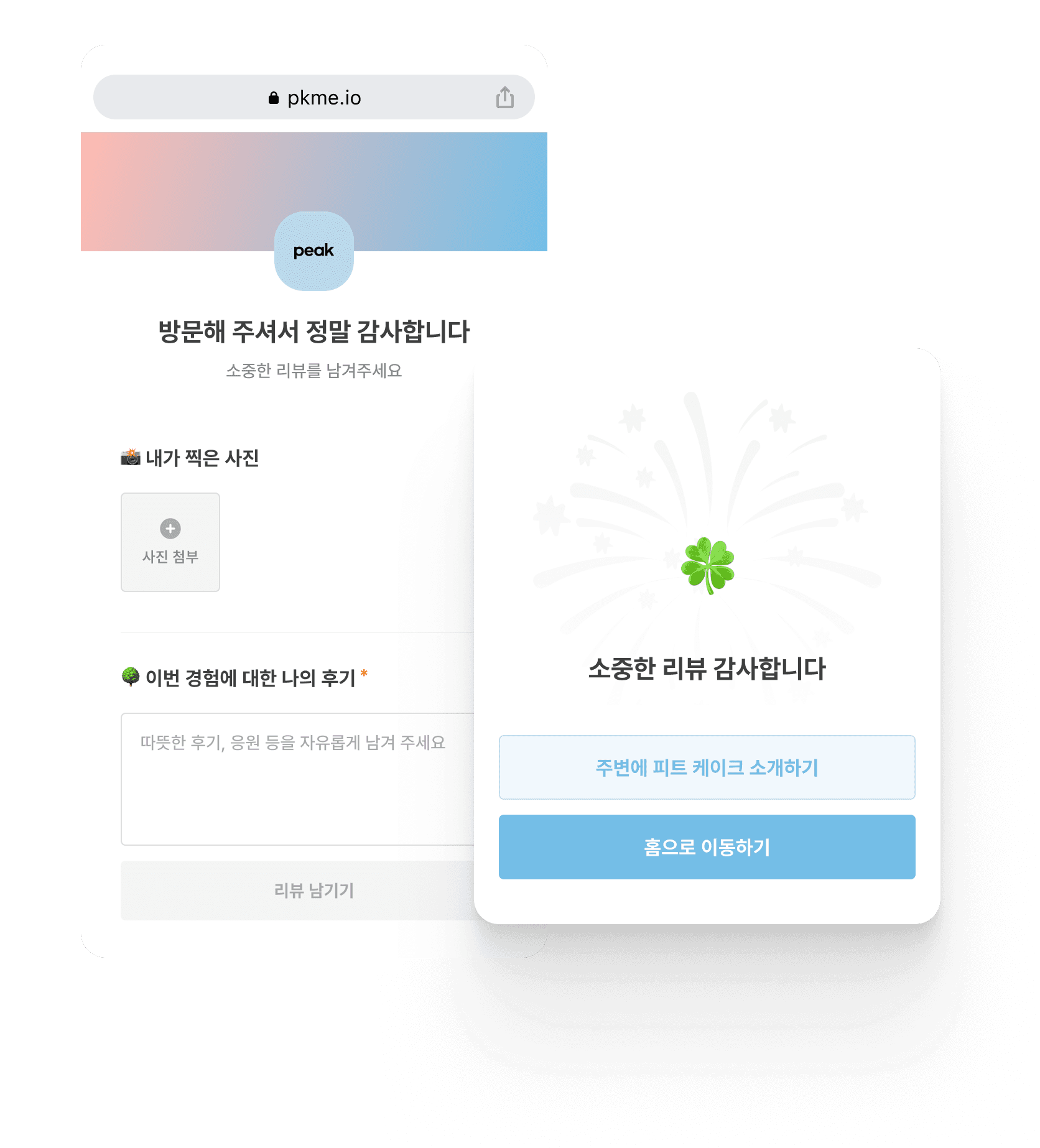 손쉽게 모으는 리뷰
